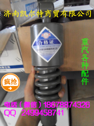 濟(jì)南凱爾特 中國重汽 金王子后懸減震器總成/WG1608444016