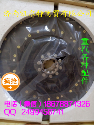 WG9725160390,離合器片,濟(jì)南凱爾特商貿(mào)有限公司