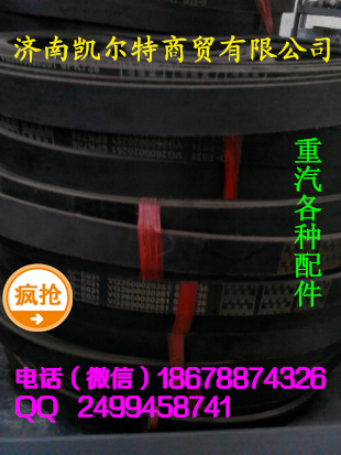 VG2600020251,皮帶,濟(jì)南凱爾特商貿(mào)有限公司
