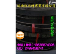 VG2600020251,皮帶,濟(jì)南凱爾特商貿(mào)有限公司