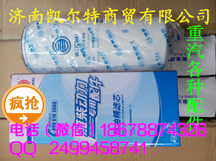 濟(jì)南凱爾特  中國重汽 燃油精濾芯/612630080087