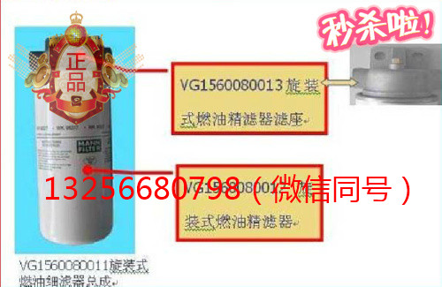 供VG1560080013重汽豪沃斯太爾發(fā)動機燃油精濾器濾座/VG1560080013