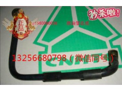 VG1560080038,發(fā)動機燃油管總成,濟南凱爾特商貿有限公司