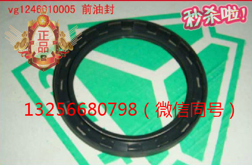 VG1246010005,發(fā)動機曲軸前油封,濟南凱爾特商貿(mào)有限公司