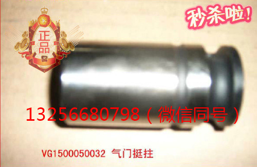供VG1500050032重汽豪沃斯太爾金王子發(fā)動機(jī)氣門挺柱/VG1500050032