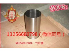 VG1540010006,發(fā)動(dòng)機(jī)氣缸套,濟(jì)南凱爾特商貿(mào)有限公司