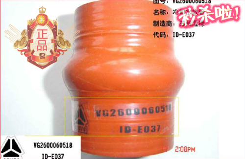 VG2600060518,發(fā)動機(jī)節(jié)溫器軟管,濟(jì)南凱爾特商貿(mào)有限公司