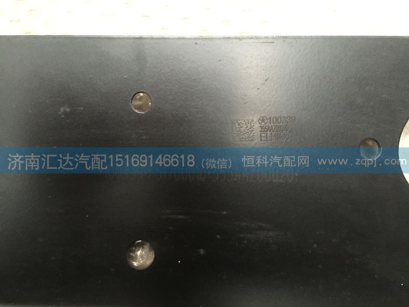 355AAZ00020,大運(yùn)重卡后工作燈安裝板 膨脹水箱固定板,濟(jì)南匯達(dá)汽配銷(xiāo)售中心