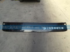 ,上汽紅巖杰獅平頂遮陽罩.JPG,濟(jì)南匯達(dá)汽配銷售中心