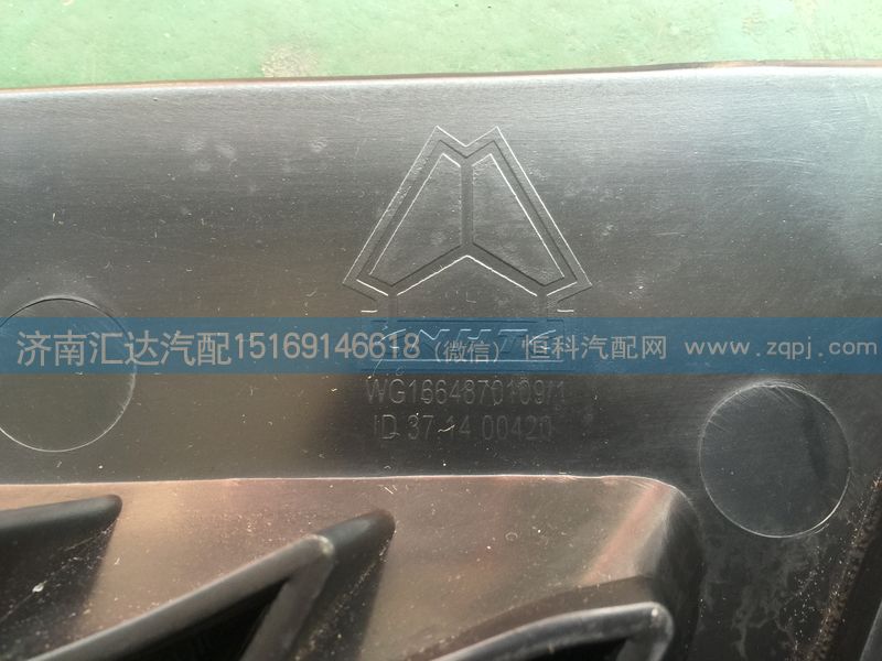 WG1664870109,重汽豪沃A7駕駛室導流板導流罩中網(wǎng) 高頂導流板格柵,濟南匯達汽配銷售中心