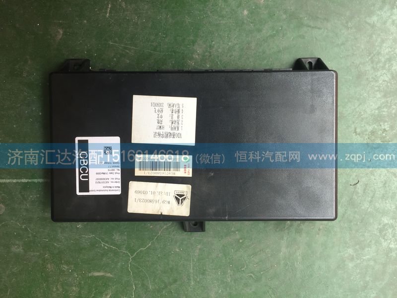 WG9716580023,重汽豪沃中央控制單元電子板CBCU,濟南匯達汽配銷售中心