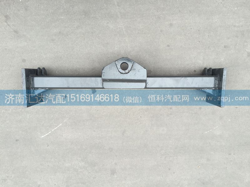 AZ9125931025,重汽金王子牽引梁 （四點(diǎn)懸?。?濟(jì)南匯達(dá)汽配銷售中心