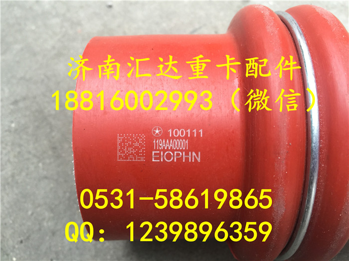 119AAA00001 P42501190060,大運(yùn)重卡中冷器連接軟管 119AAA00001 P42501190060,濟(jì)南匯達(dá)汽配銷售中心