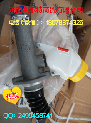 供應重汽豪沃離合器總泵WG9719230023 濟南凱爾特/WG9719230023