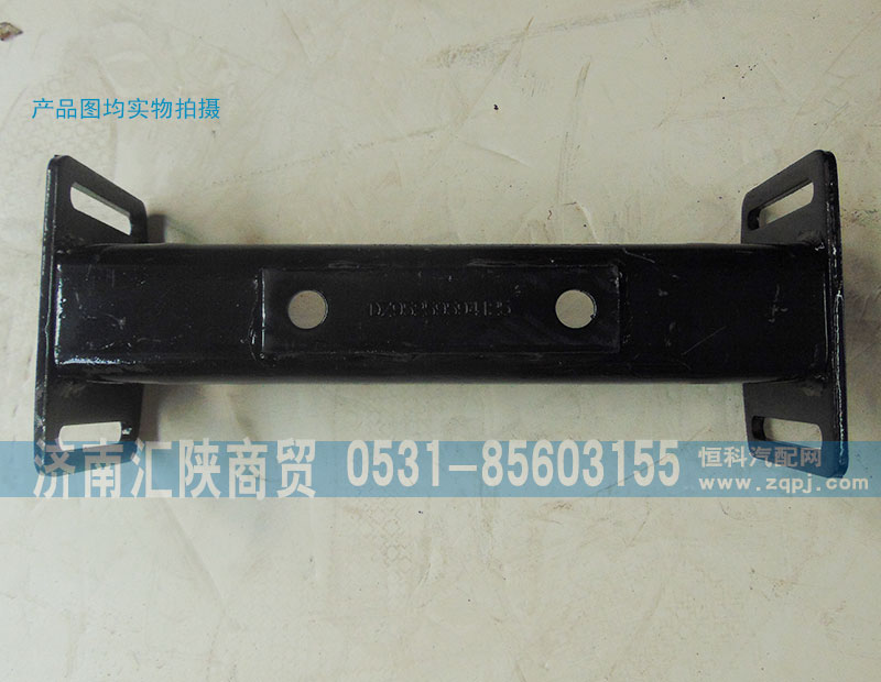 DZ95259594125,變速箱橫梁,濟南匯陜商貿(mào)有限公司