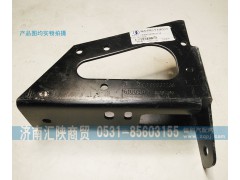 DZ93189932238,保險(xiǎn)杠右下支架,濟(jì)南匯陜商貿(mào)有限公司