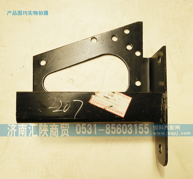 DZ93189932207,保險杠支架,濟(jì)南匯陜商貿(mào)有限公司