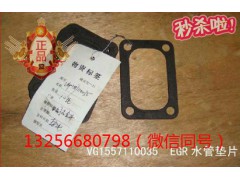 VG1557110035,發(fā)動(dòng)機(jī)EGR水管墊片,濟(jì)南凱爾特商貿(mào)有限公司
