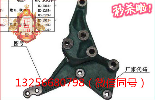 供應(yīng)VG1500130018A重汽豪沃斯太爾發(fā)動機發(fā)電機托/VG1500130018A