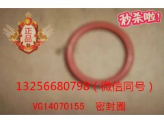VG14070155,發(fā)動機(jī)密封圈,濟(jì)南凱爾特商貿(mào)有限公司