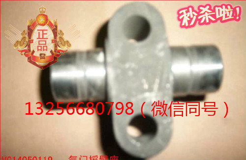 供應(yīng)VG14050119重汽豪沃斯太爾發(fā)動機(jī)氣門搖臂軸帶座/VG14050119