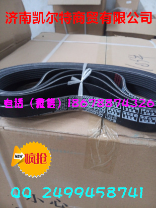 供應(yīng)中國重汽豪沃發(fā)電機(jī)皮帶6PK783 濟(jì)南凱爾特/6PK783