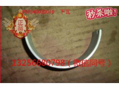 VG1540030016,發(fā)動(dòng)機(jī)連桿瓦,濟(jì)南凱爾特商貿(mào)有限公司