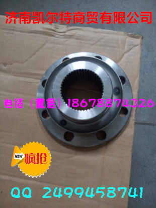 9904320205,中國重汽中后橋凸緣,濟南凱爾特商貿(mào)有限公司