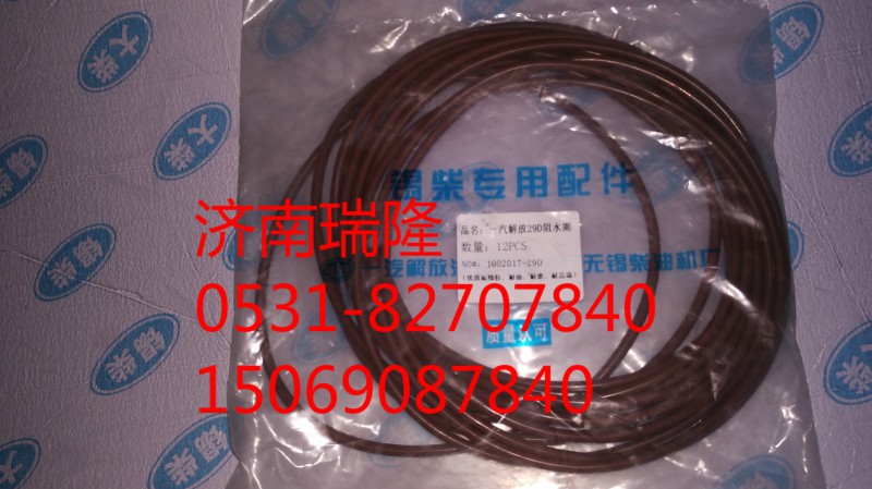 1002017-29D,錫柴29D阻水圈,濟(jì)南瑞隆工貿(mào)重卡動(dòng)力專營