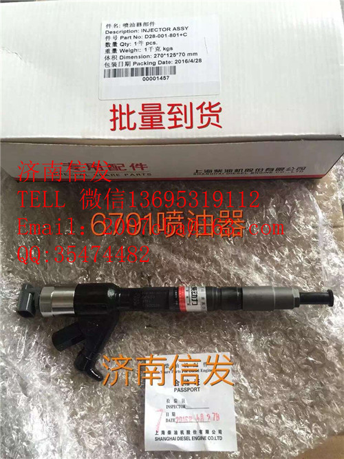 095000-6790上柴工程機械噴油器濟南信發(fā),095000-6790上柴工程機械噴油器濟南信發(fā),濟南信發(fā)汽車配件有限公司