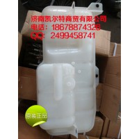 重汽豪沃膨脹水箱總成WG9719530260濟南凱爾特