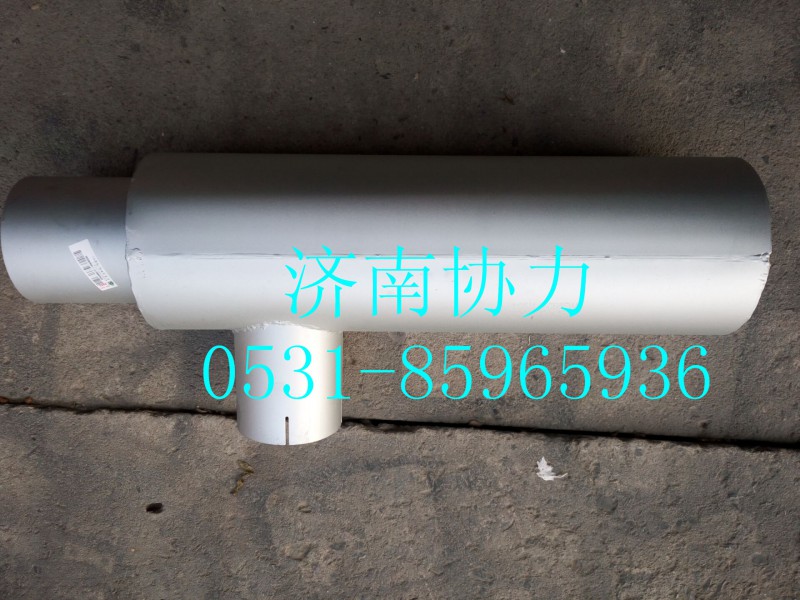 WG9925541934,前置消聲器,濟(jì)南明鉅汽車配件有限公司（原濟(jì)南協(xié)力）