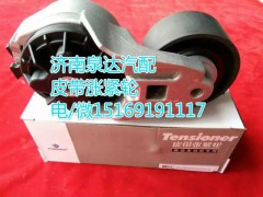 VG2600060313,皮帶漲緊輪,濟(jì)南聯(lián)達(dá)汽車進(jìn)出口貿(mào)易有限公司