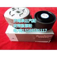 上海貝尼重汽發(fā)動(dòng)機(jī)皮帶漲緊輪VG2600060313泉達(dá)