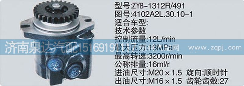 4102A2L.30.10-1,轉(zhuǎn)向泵,濟南泉達汽配有限公司