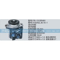 轉(zhuǎn)向泵/助力泵4102A2L.30.10-1濟南泉達汽配