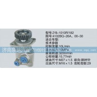 轉(zhuǎn)向泵4102BQ-26A、00-30濟南泉達汽配