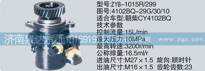 4102BQ-29G-30-10,轉(zhuǎn)向泵,濟南泉達汽配有限公司