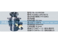 4102BQ-29G-30-10,轉(zhuǎn)向泵,濟南泉達汽配有限公司