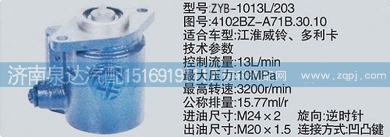 轉(zhuǎn)向泵4102BZ-A71B.30.10濟(jì)南泉達(dá)汽配/4102BZ-A71B.30.10