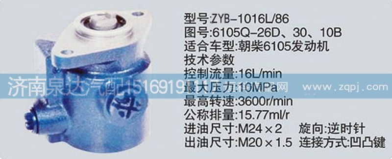轉(zhuǎn)向泵6105Q-26D、30、10B濟(jì)南泉達(dá)汽配/6105Q-26D、30、10B