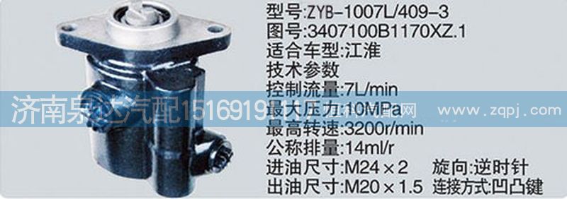 轉(zhuǎn)向泵3407100B1170XZ.1濟(jì)南泉達(dá)汽配/3407100B1170XZ.1