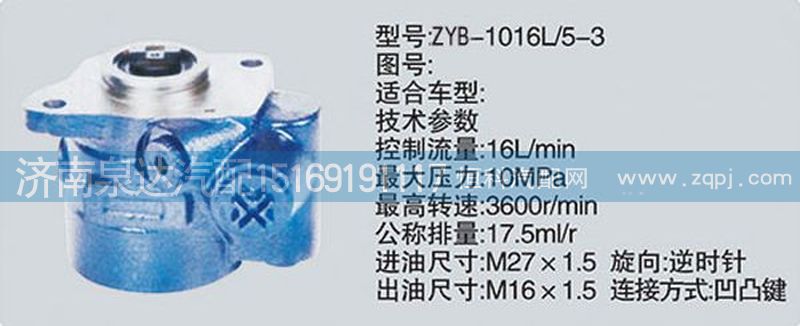 轉(zhuǎn)向泵CY-1016L-5-3濟南泉達汽配/CY-1016L-5-3