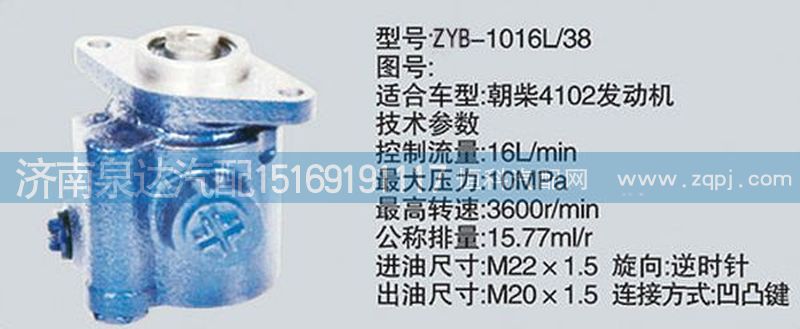 轉(zhuǎn)向泵CY-1016L-38濟南泉達汽配/CY-1016L-38