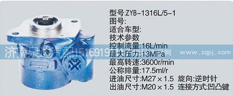 CY-1316L-5-1,轉(zhuǎn)向泵,濟(jì)南泉達(dá)汽配有限公司