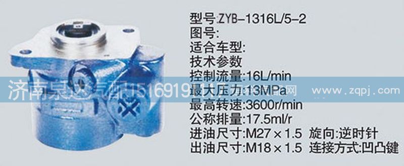 CY-1316L-5-2,轉(zhuǎn)向泵,濟(jì)南泉達(dá)汽配有限公司