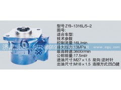 CY-1316L-5-2,轉(zhuǎn)向泵,濟(jì)南泉達(dá)汽配有限公司