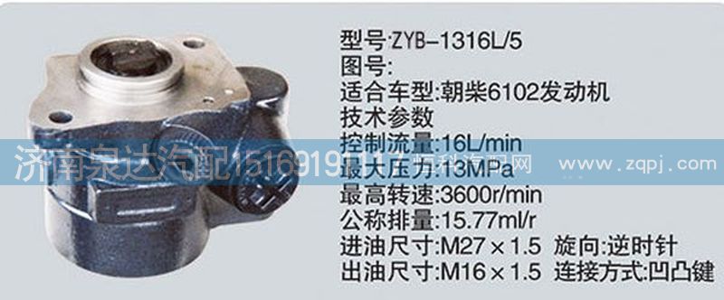 轉(zhuǎn)向泵CY-1316L-5濟(jì)南泉達(dá)汽配/CY-1316L-5