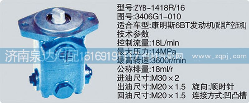 3406G1-010,轉(zhuǎn)向泵,濟(jì)南泉達(dá)汽配有限公司