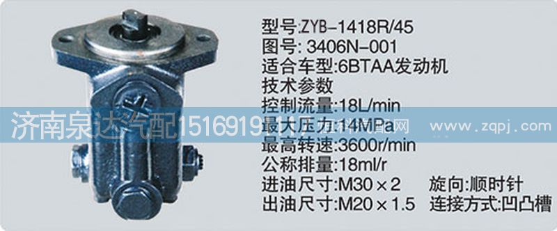 轉(zhuǎn)向泵3406N-001濟(jì)南泉達(dá)汽配/3406N-001